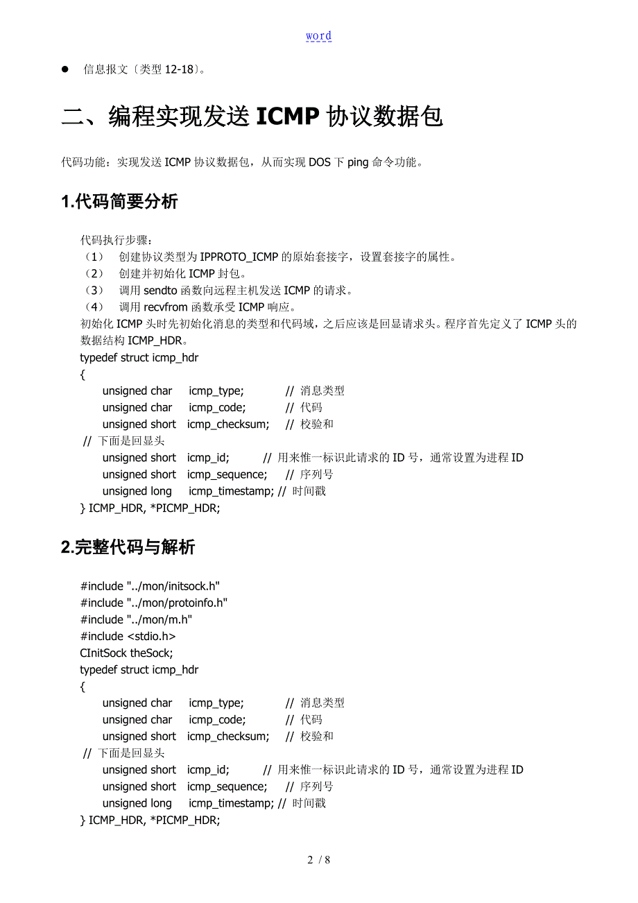 编程实现发送ICMP协议详情大数据包_第3页