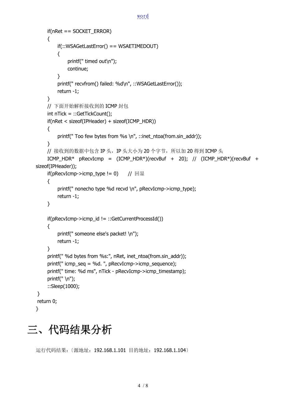 编程实现发送ICMP协议详情大数据包_第5页