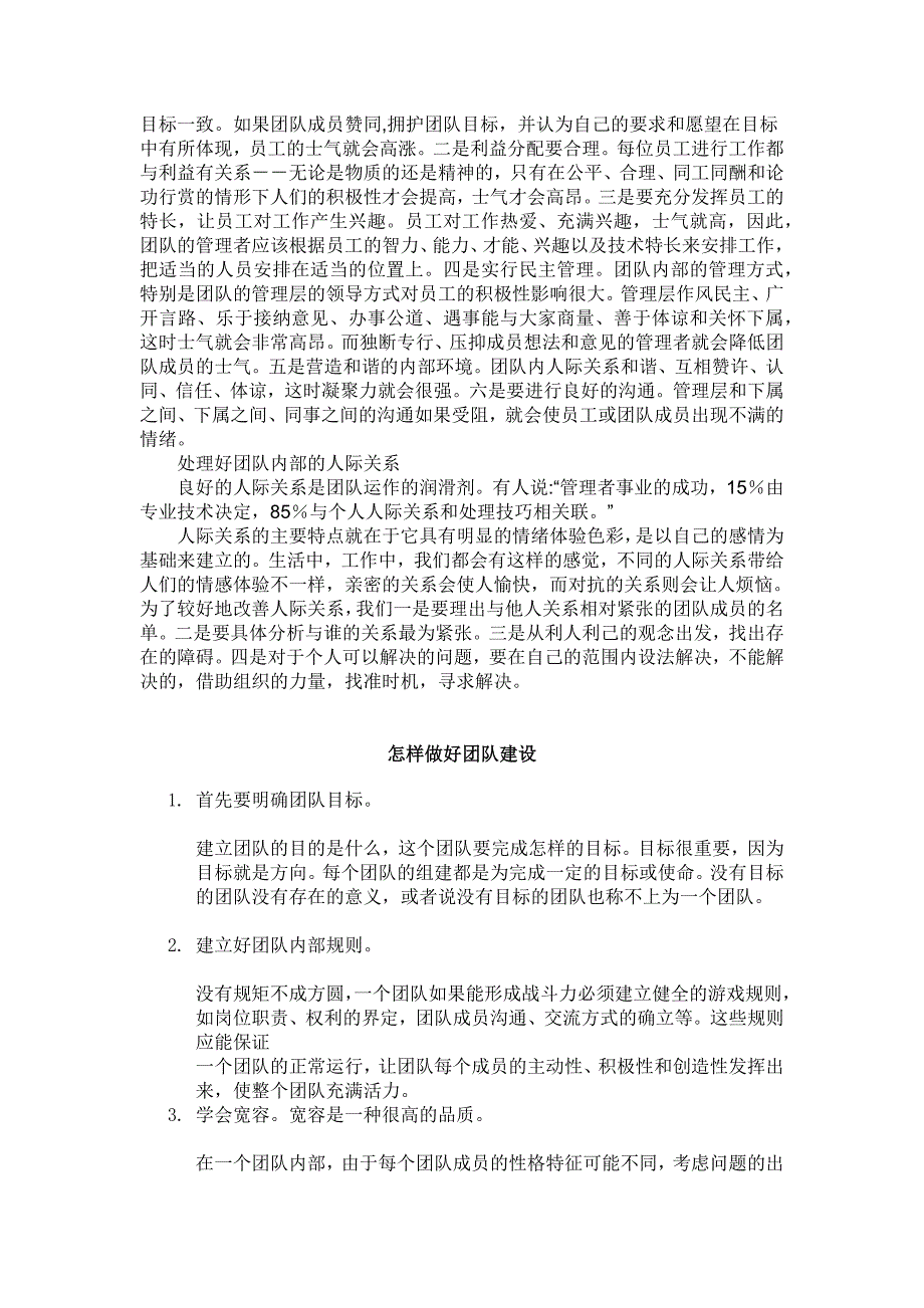 搞好团队建设首先要培育团队精神.docx_第2页