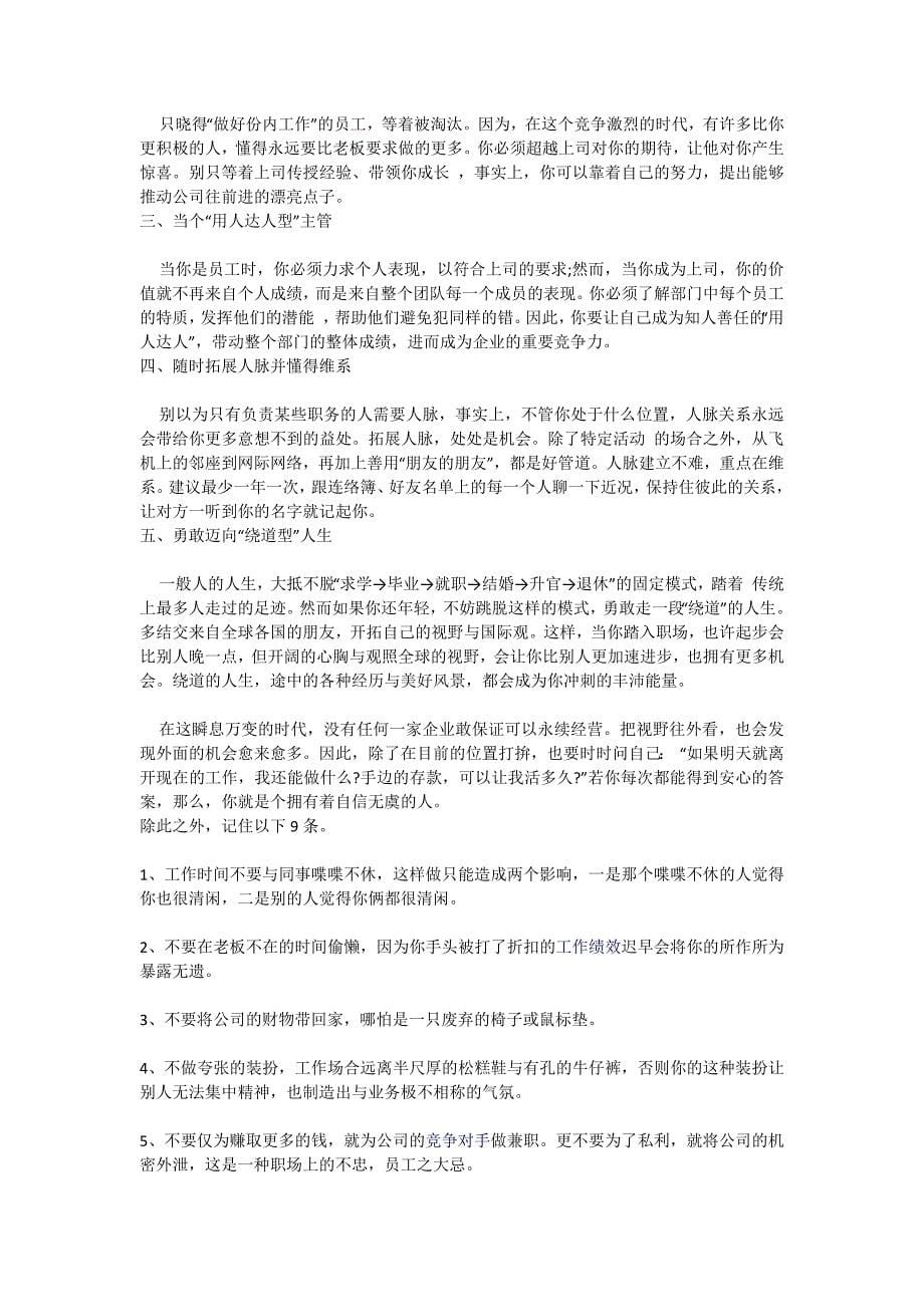 搞好团队建设首先要培育团队精神.docx_第5页