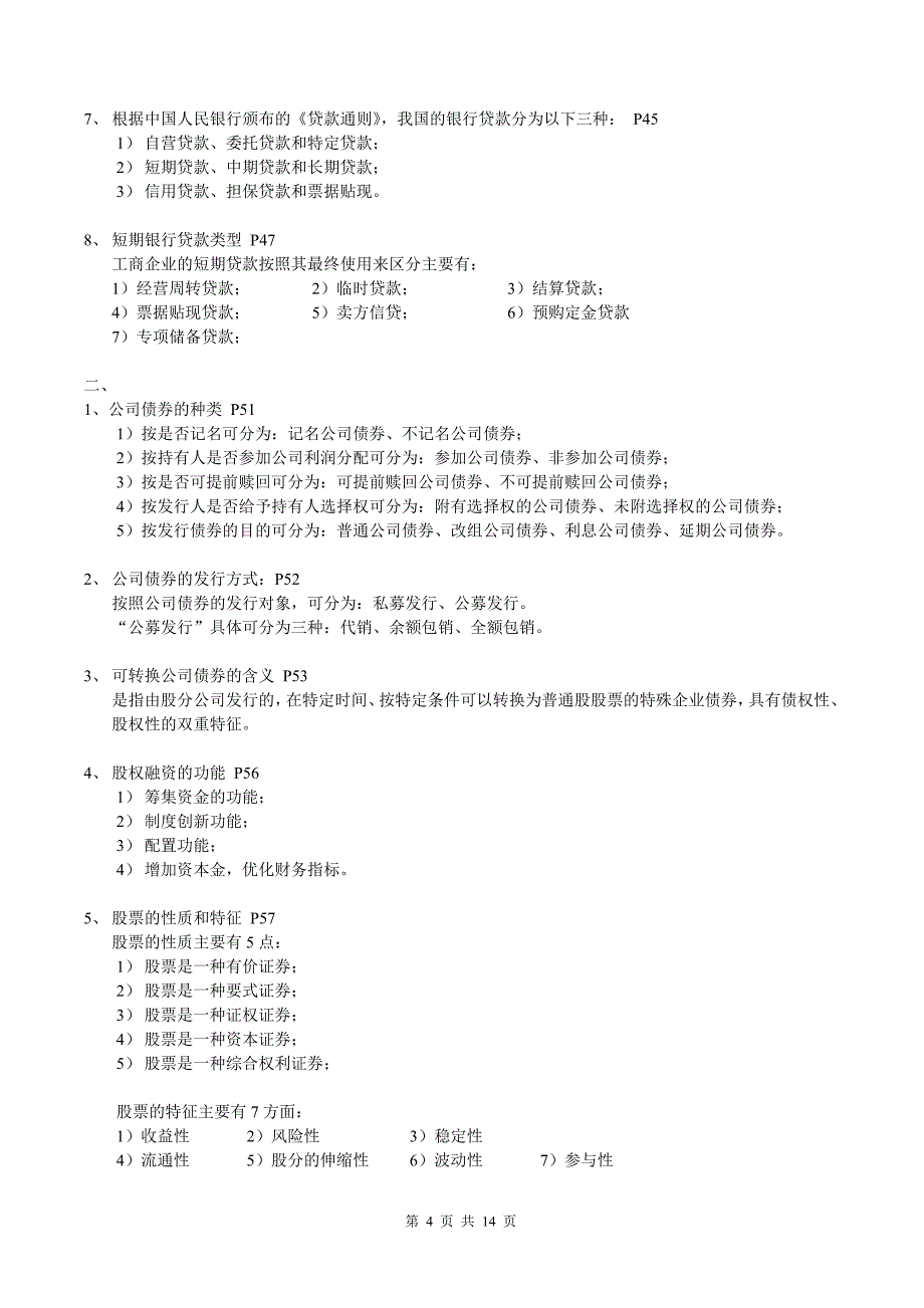 资本运营理论与实务总复习重点_第4页