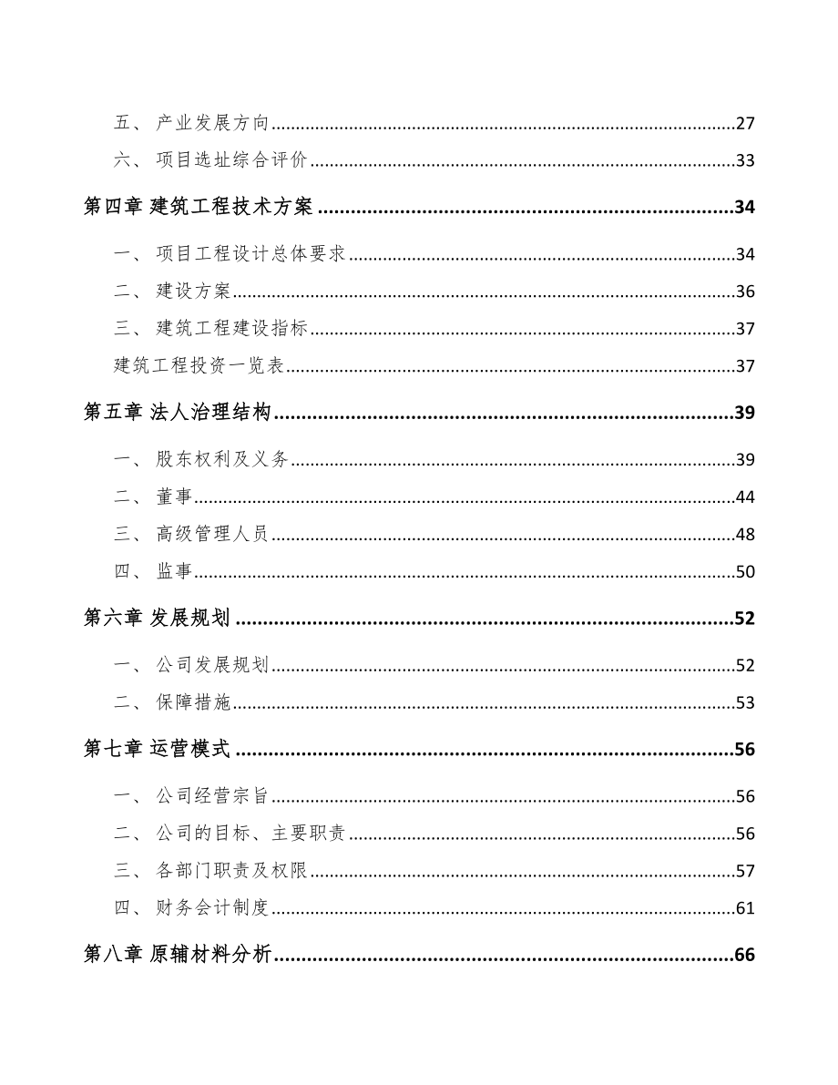 合肥关于成立瓦楞纸包装材料公司可行性报告模板范文_第2页