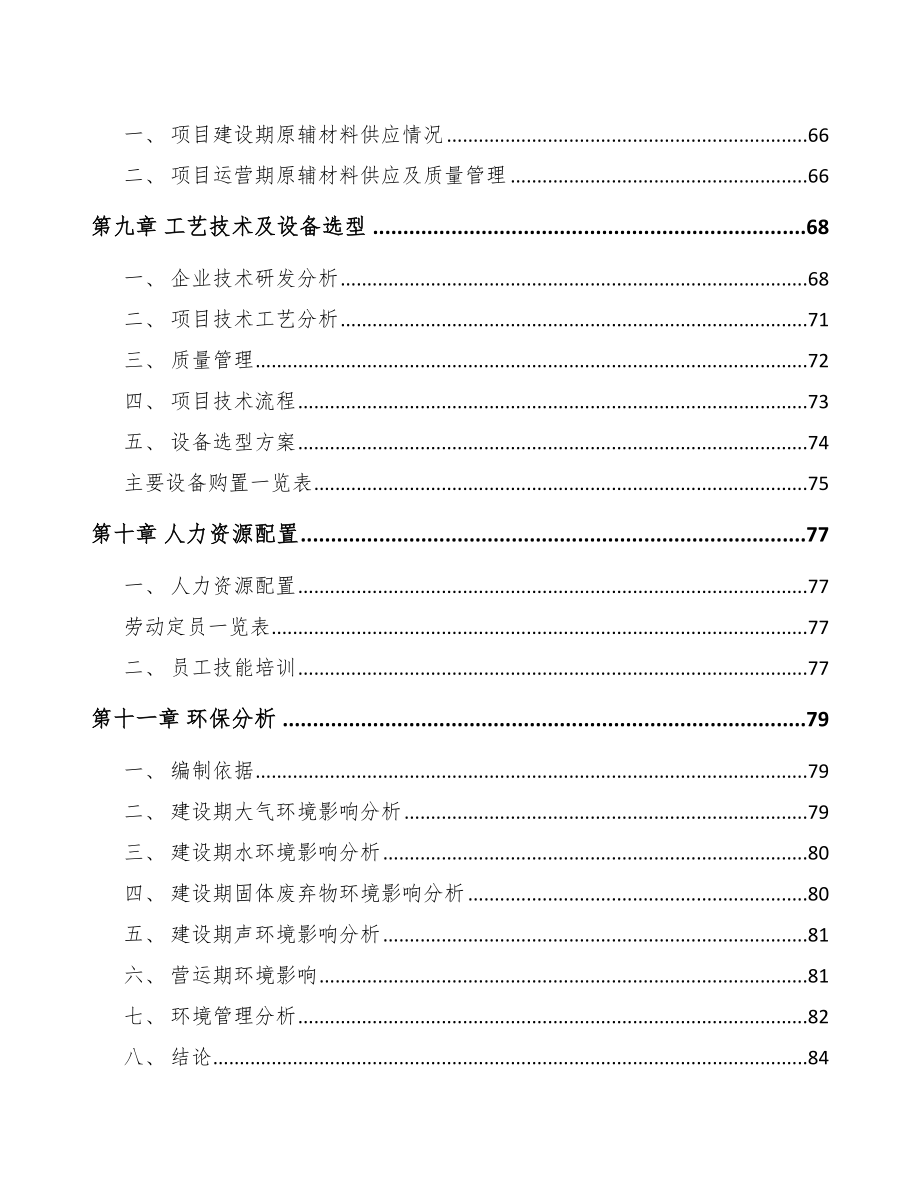 合肥关于成立瓦楞纸包装材料公司可行性报告模板范文_第3页