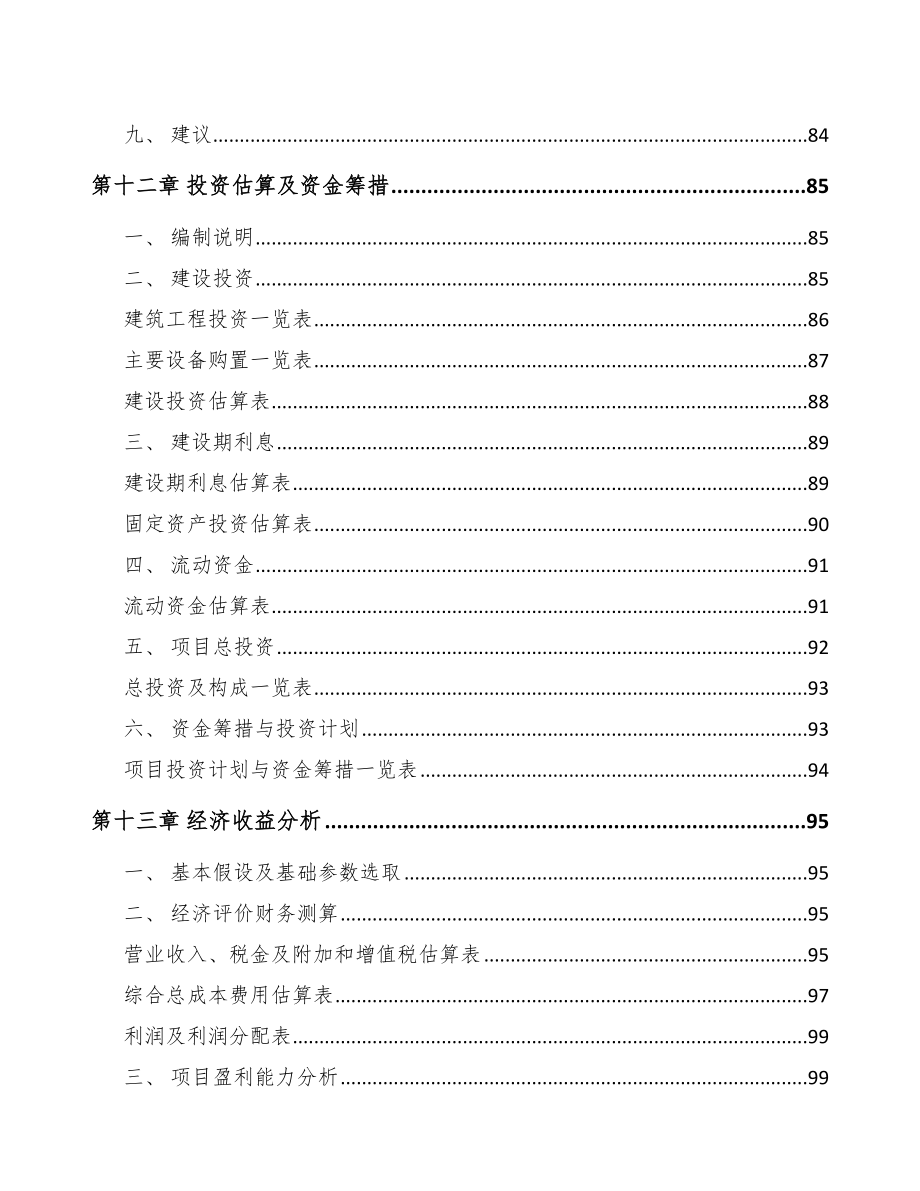 合肥关于成立瓦楞纸包装材料公司可行性报告模板范文_第4页