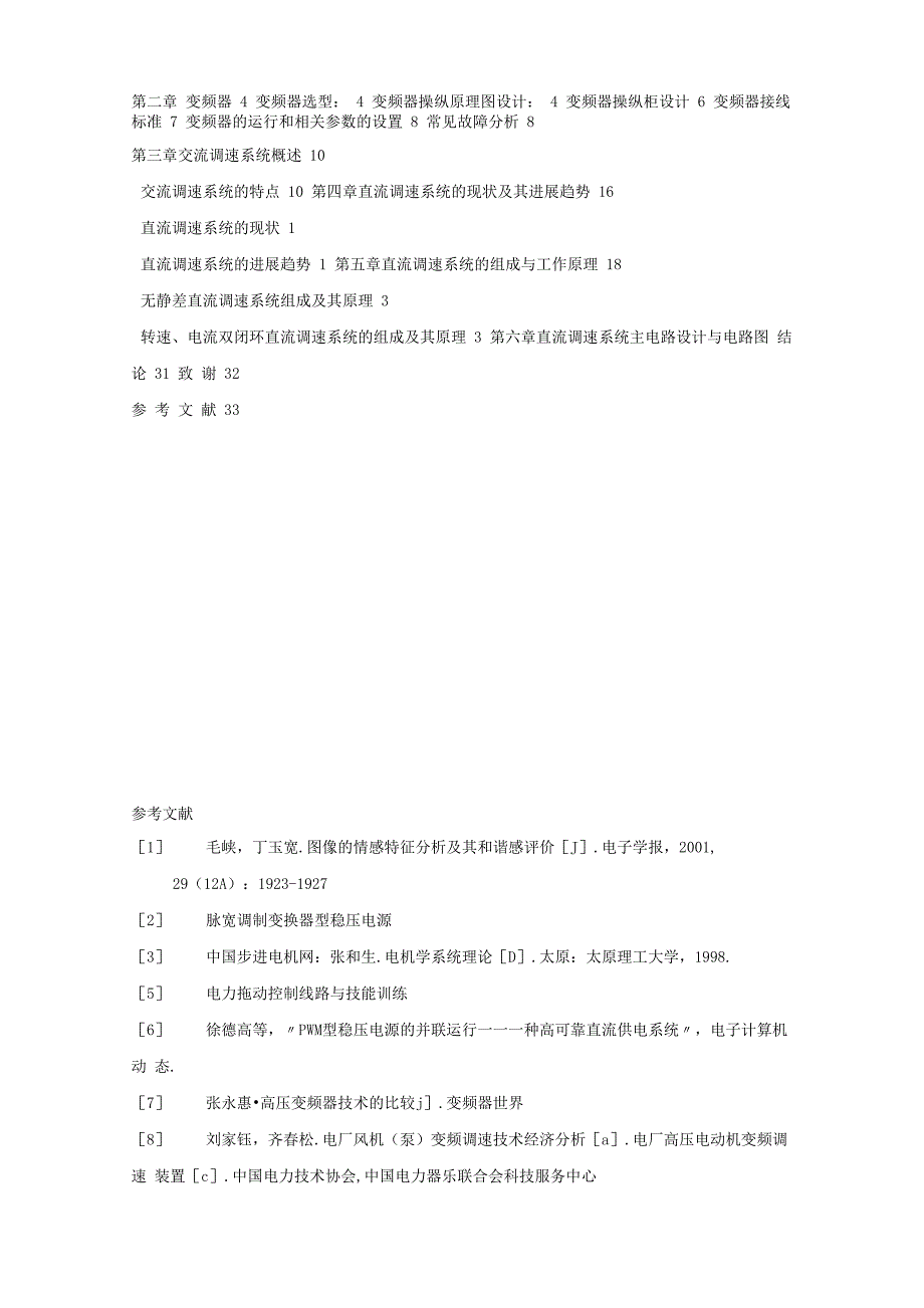 交流变频调速与直流调速_第2页