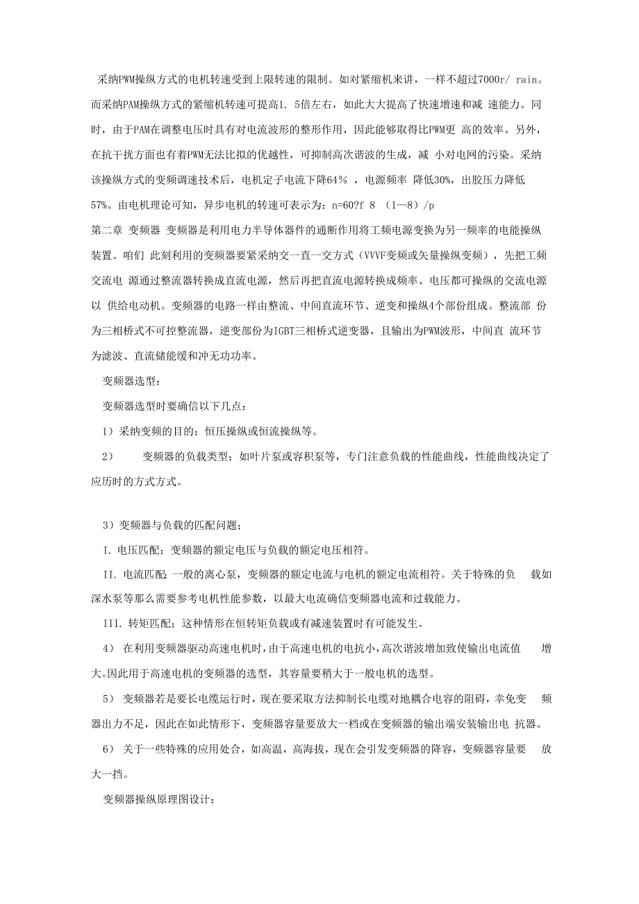 交流变频调速与直流调速_第4页