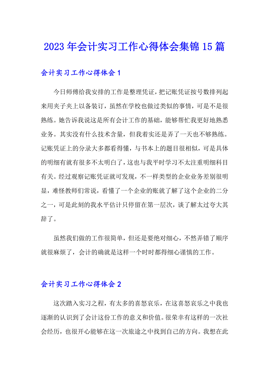 2023年会计实习工作心得体会集锦15篇_第1页