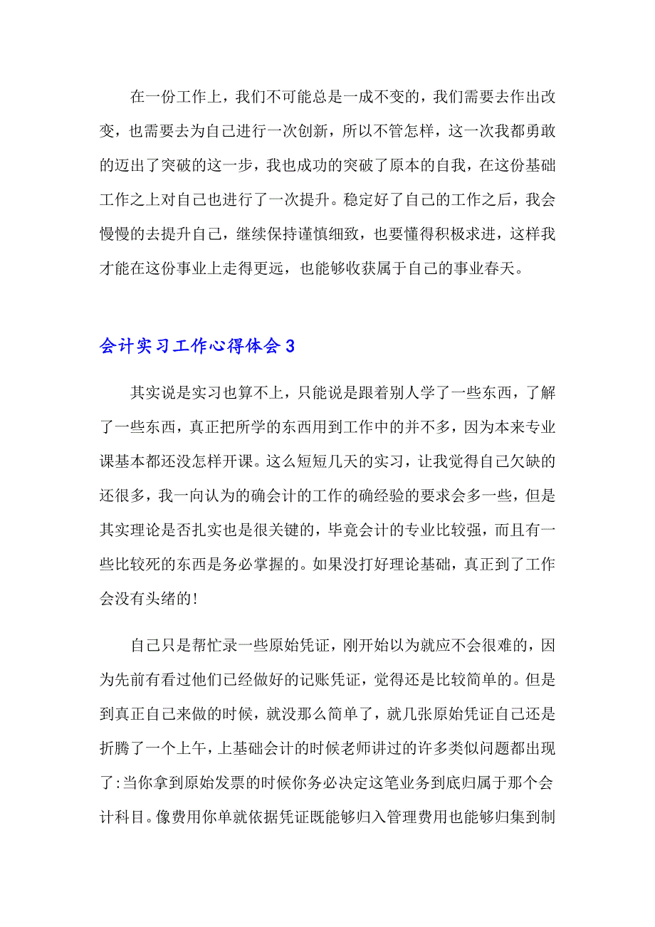 2023年会计实习工作心得体会集锦15篇_第3页