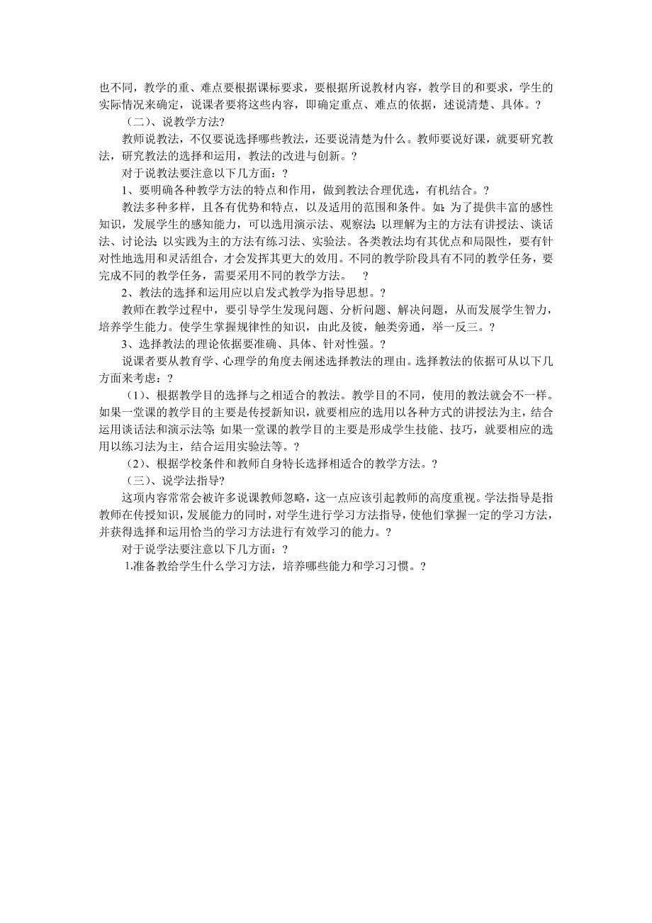 爱护水资源说课稿.doc_第5页