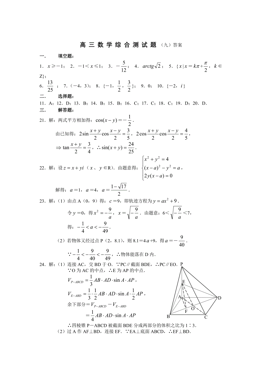 高三数学综合测试题9.doc_第4页