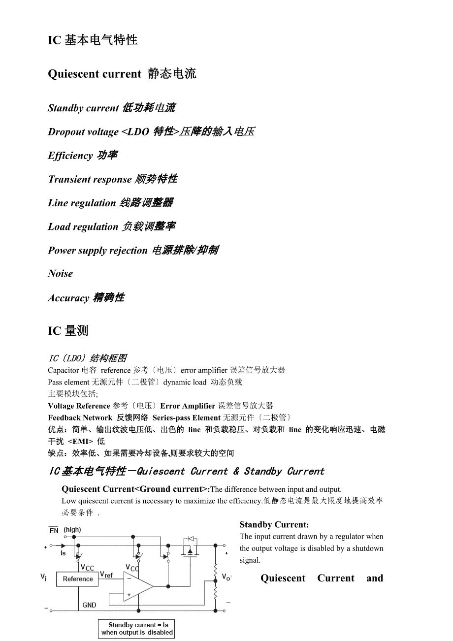 IC基本电气特性华为内部员工培训资料_第1页