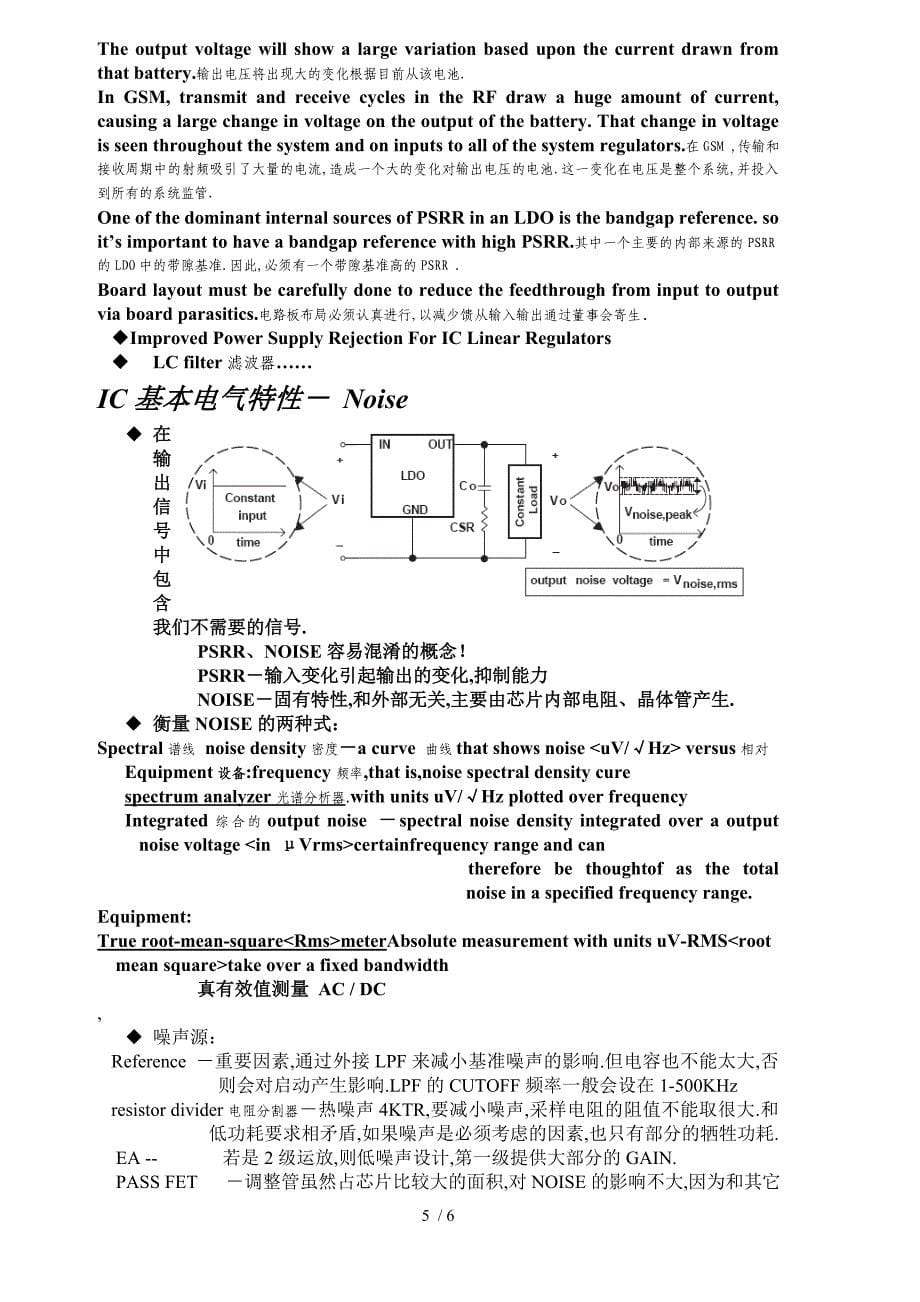 IC基本电气特性华为内部员工培训资料_第5页