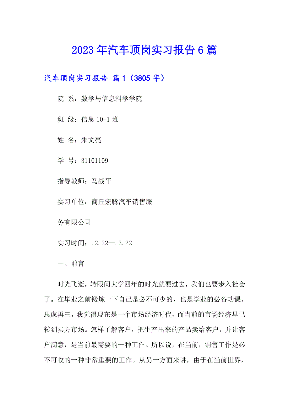 2023年汽车顶岗实习报告6篇_第1页