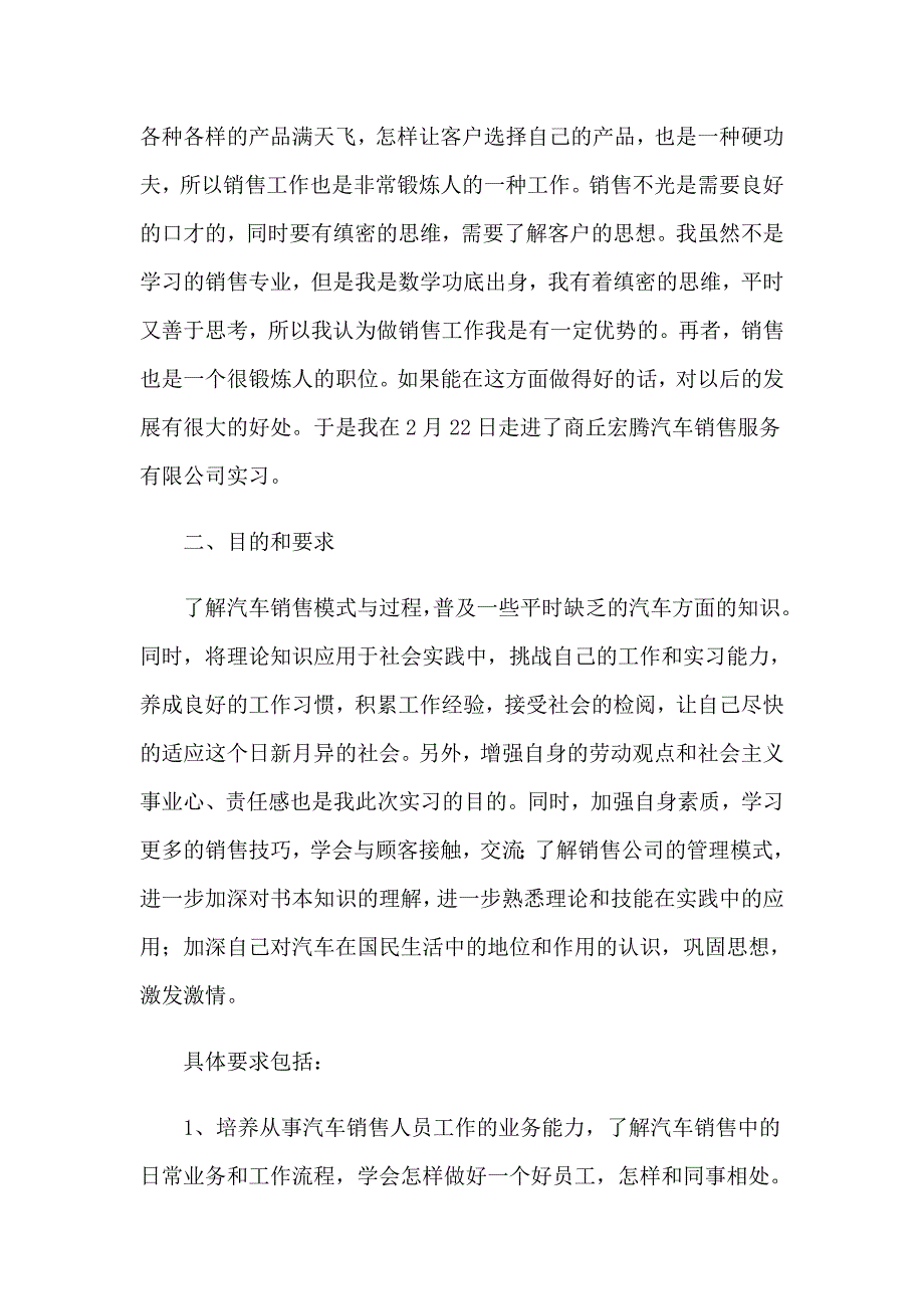 2023年汽车顶岗实习报告6篇_第2页