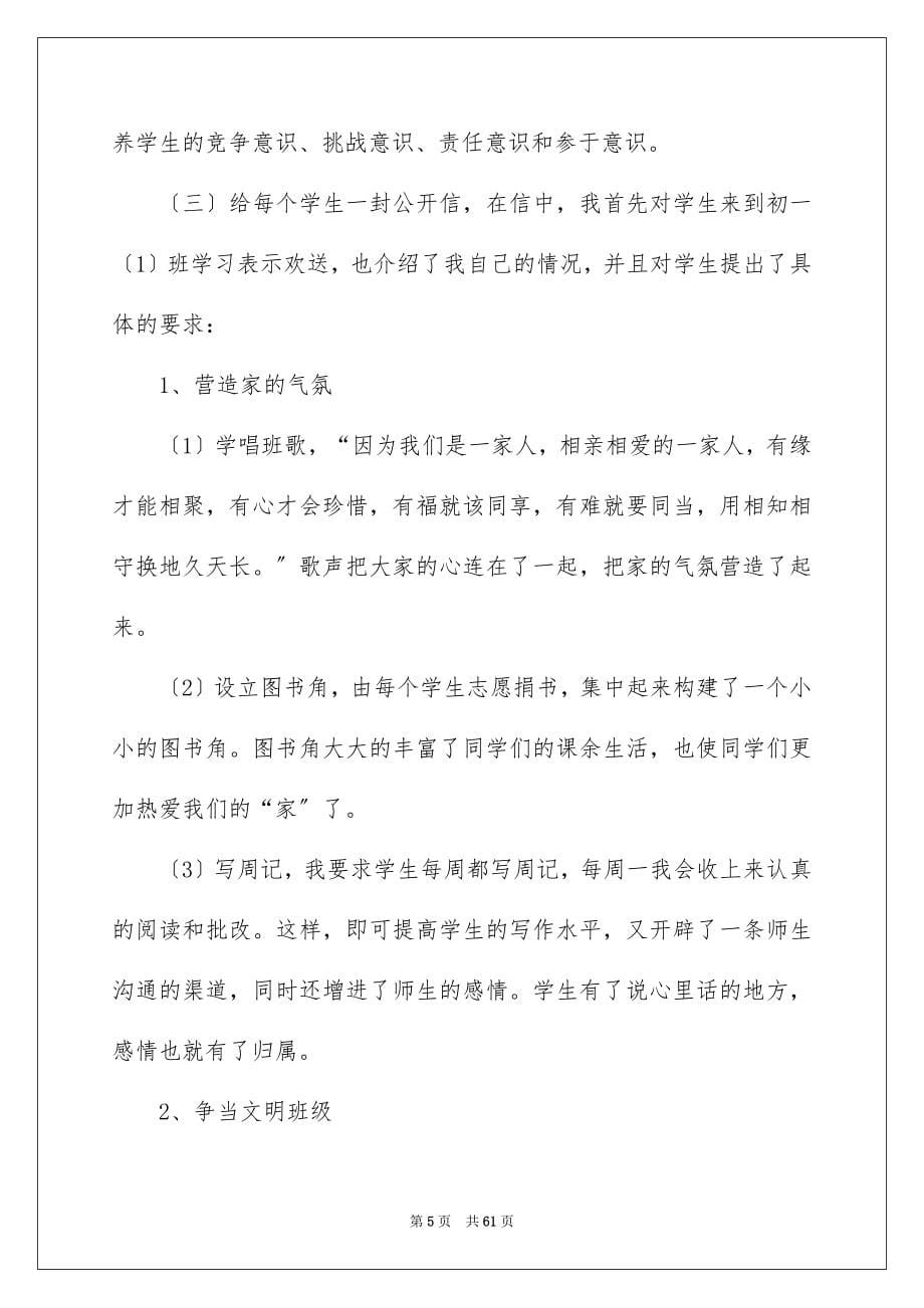 2023年初中班主任期末工作总结.docx_第5页