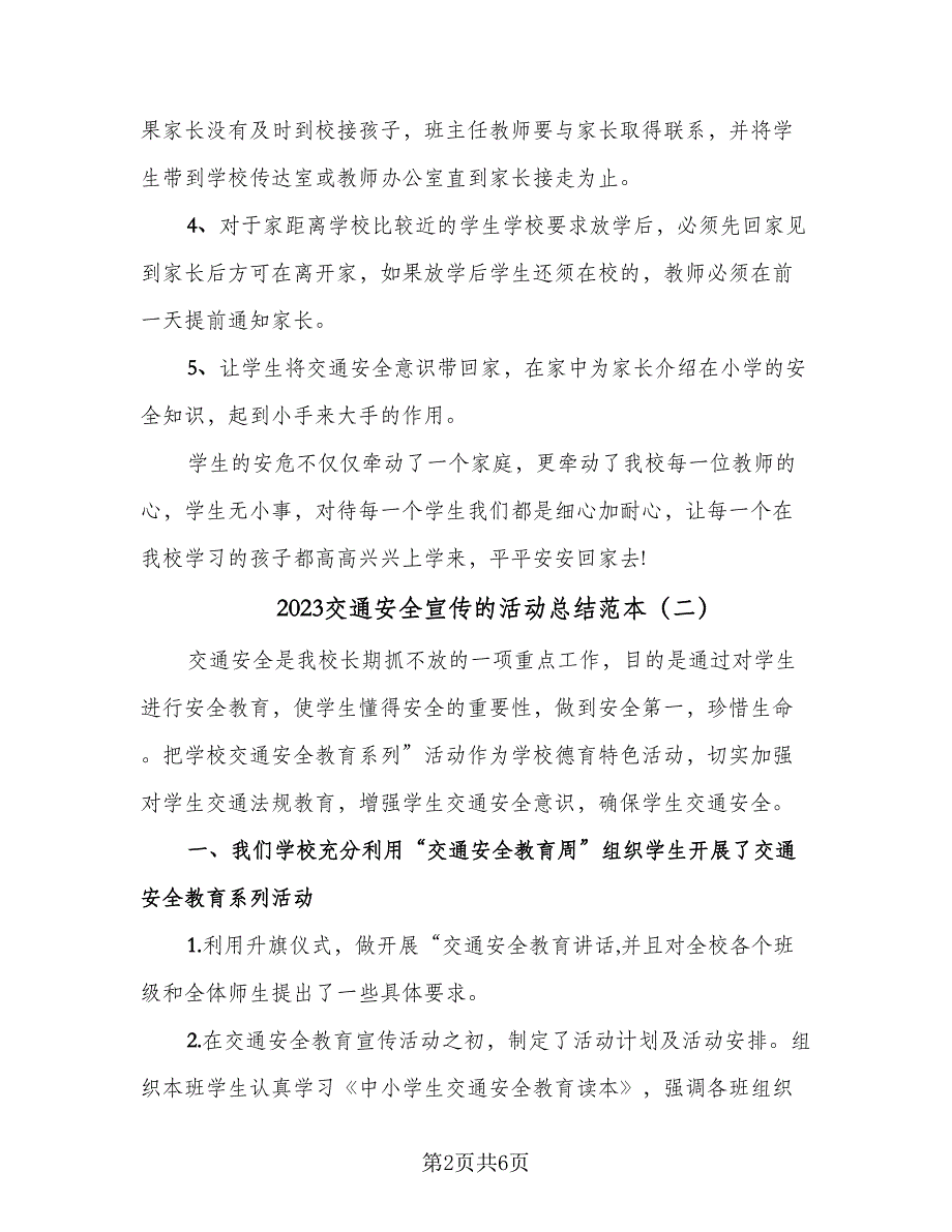 2023交通安全宣传的活动总结范本（四篇）.doc_第2页