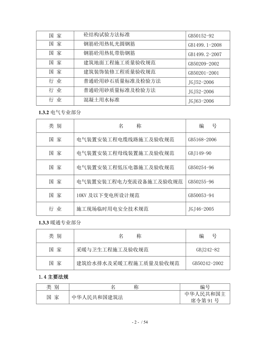 建北三巷四巷施工方案金信_第2页