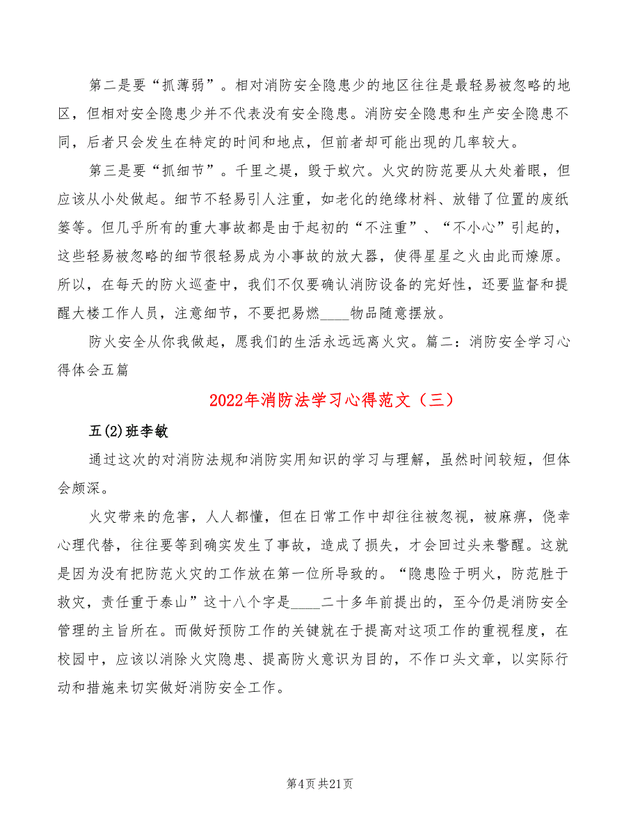 2022年消防法学习心得范文_第4页