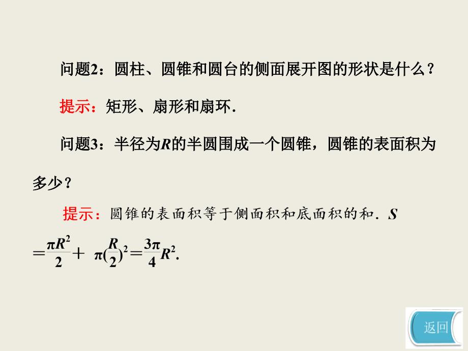 在初中我们已学过正方体和长方体的表面积以及它们的展_第3页