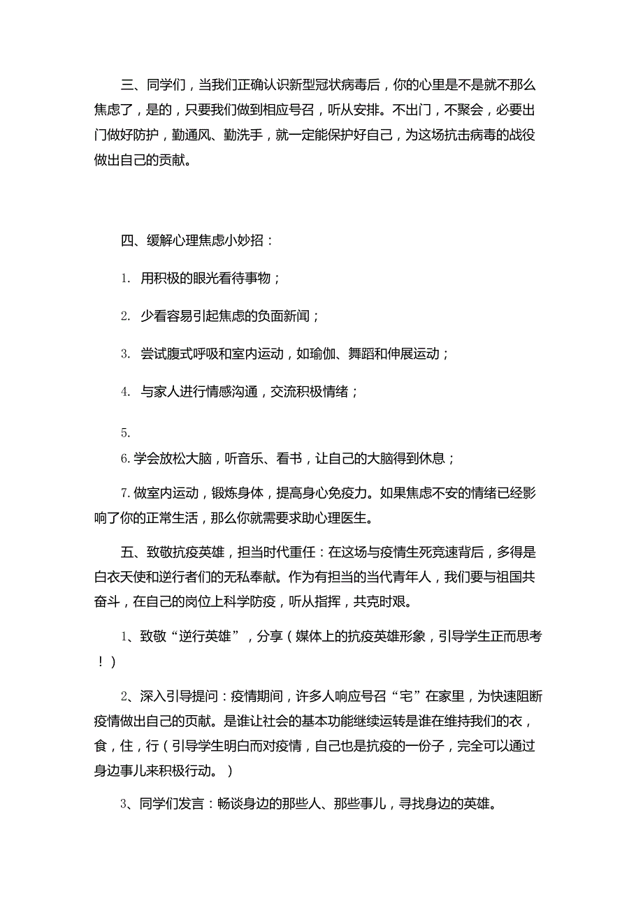 新冠疫情下疫情防控心理健康主题班会教案_第3页