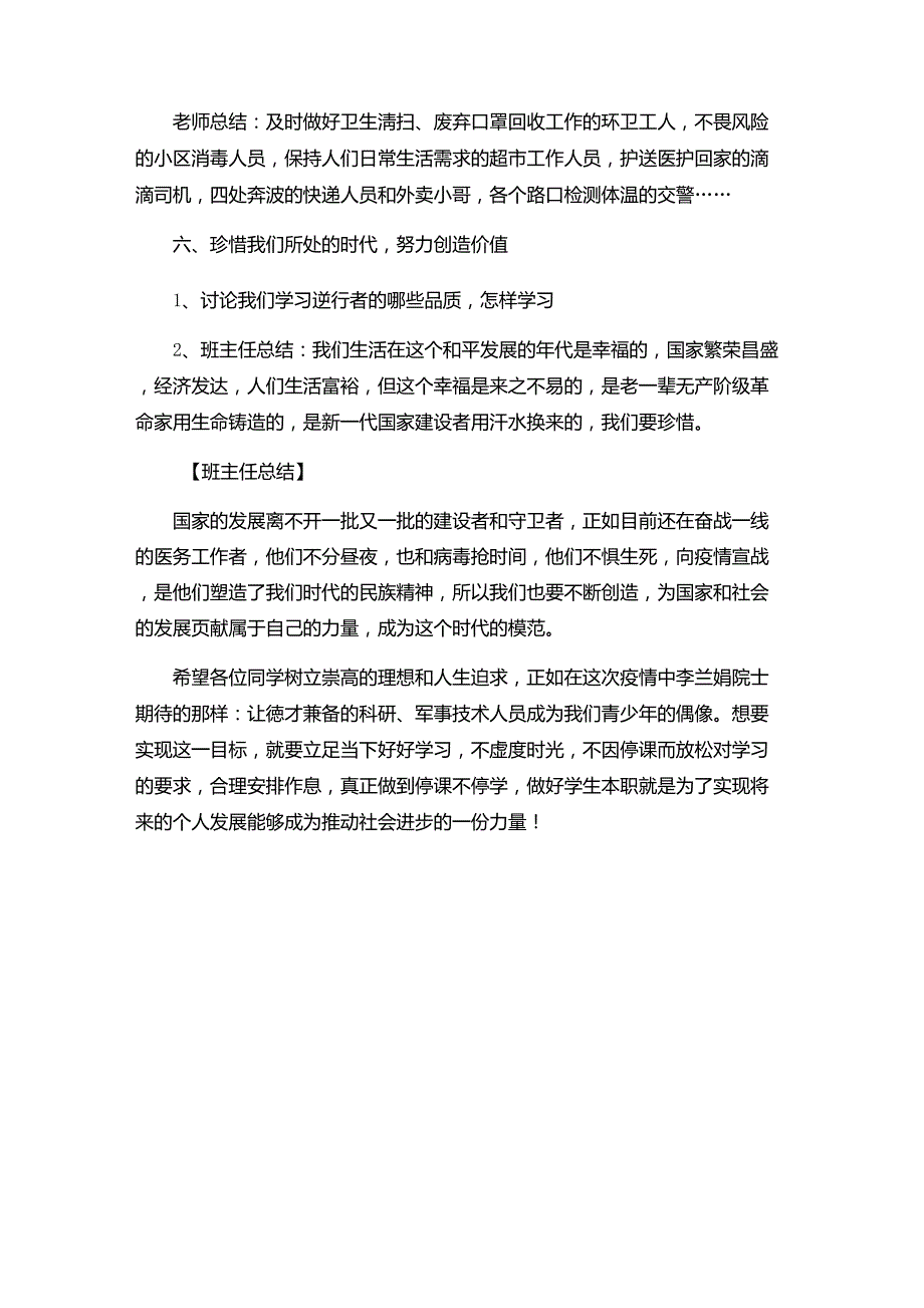 新冠疫情下疫情防控心理健康主题班会教案_第4页