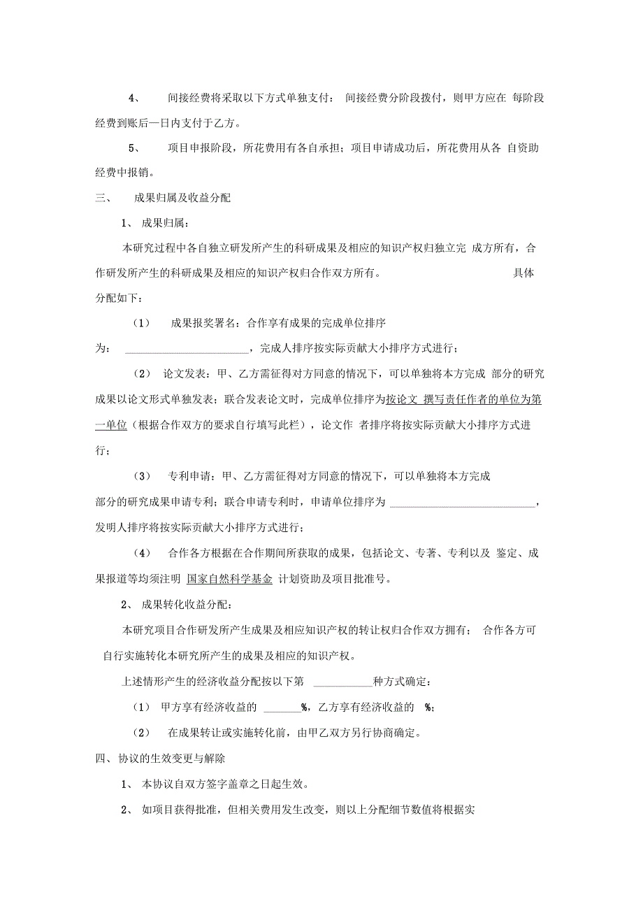 课题研究合作协议书_第2页