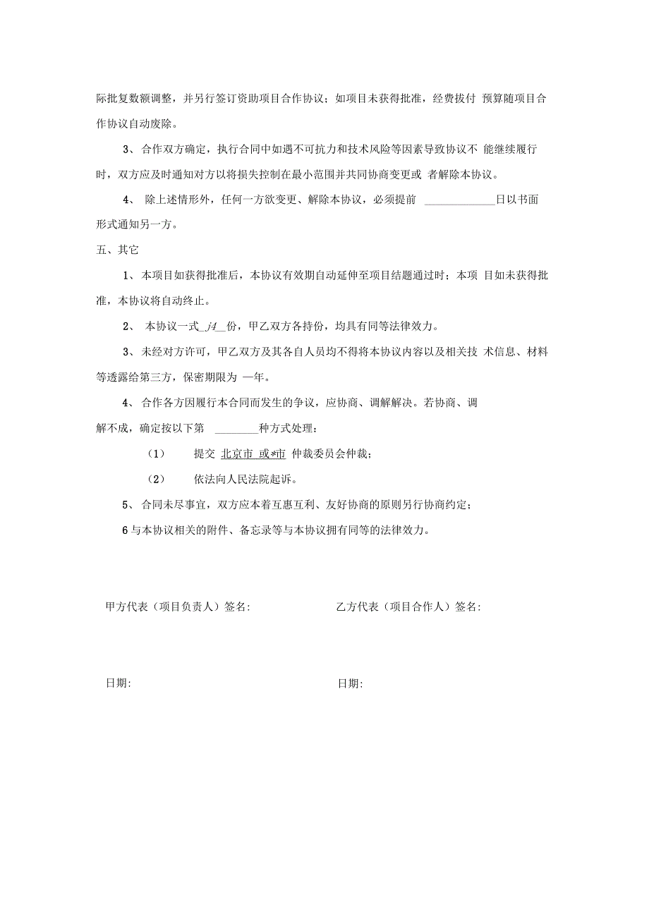 课题研究合作协议书_第3页