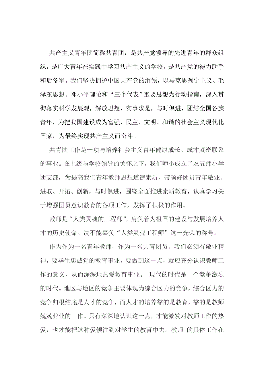 青年教师团组织活动心得.doc_第1页