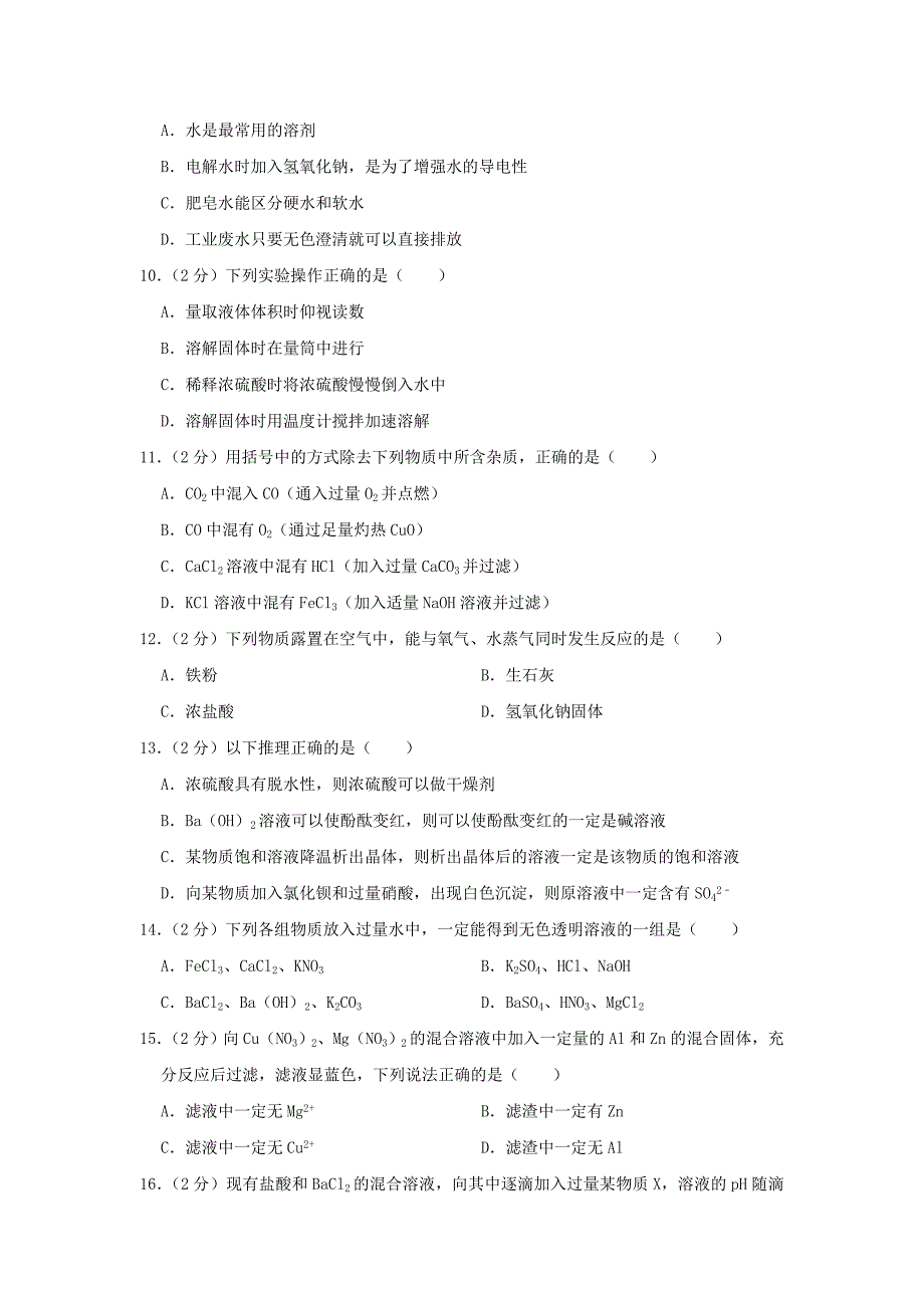 重庆市九年级化学下学期期中试卷含解析_第2页