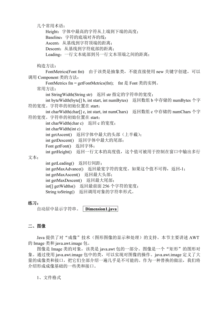 11.图形、图像以及动画.doc_第4页