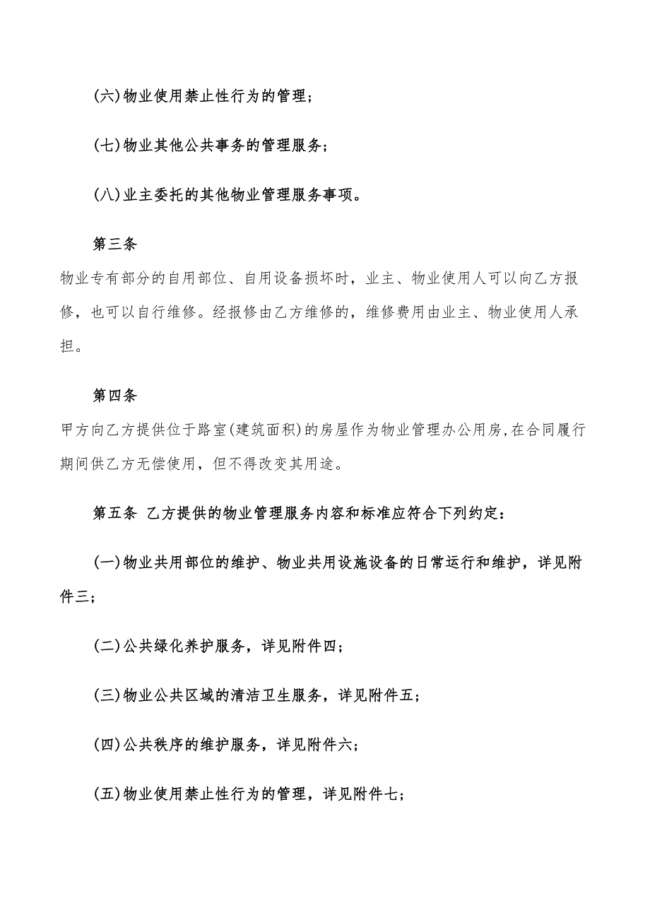 2022年上海物业服务合同范本_第2页