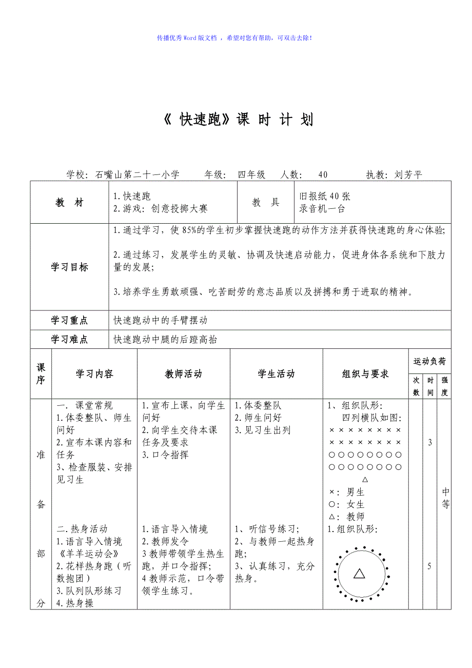 小学体育水平二快速跑教学设计Word编辑_第3页