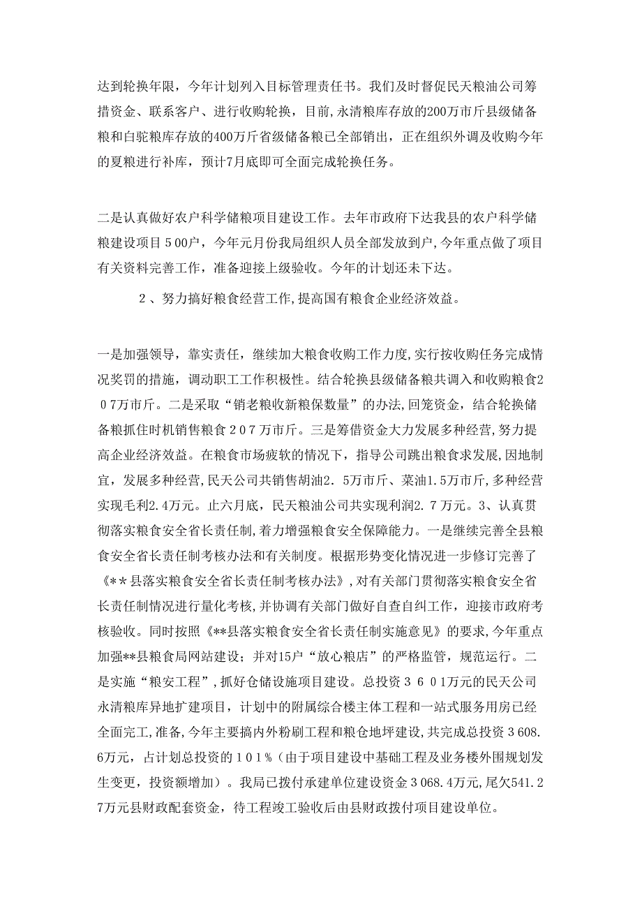 县粮食局关于上半年工作总结暨下半年工作打算的报告_第2页