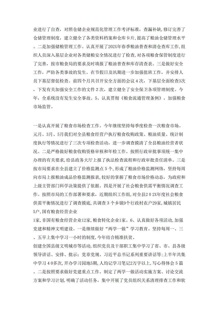 县粮食局关于上半年工作总结暨下半年工作打算的报告_第4页