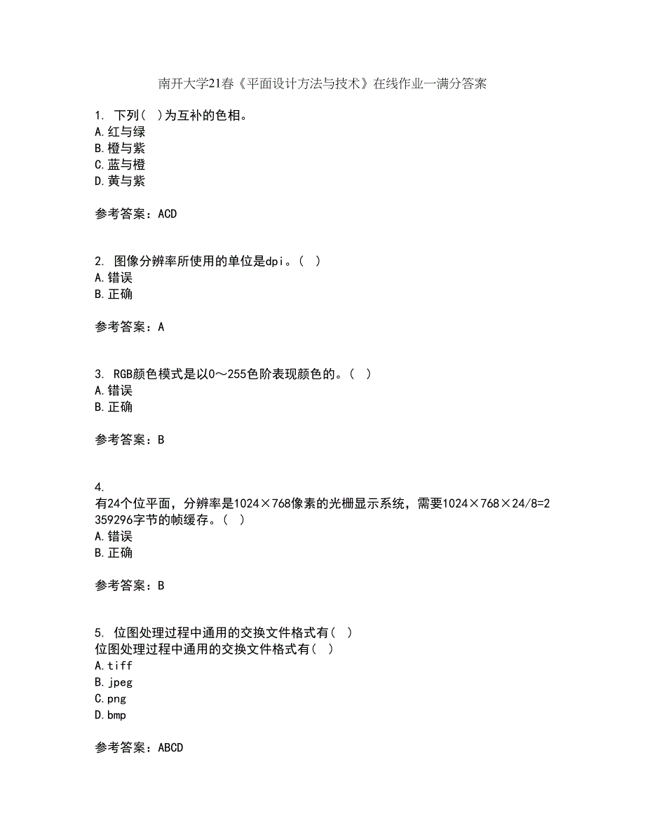 南开大学21春《平面设计方法与技术》在线作业一满分答案84_第1页