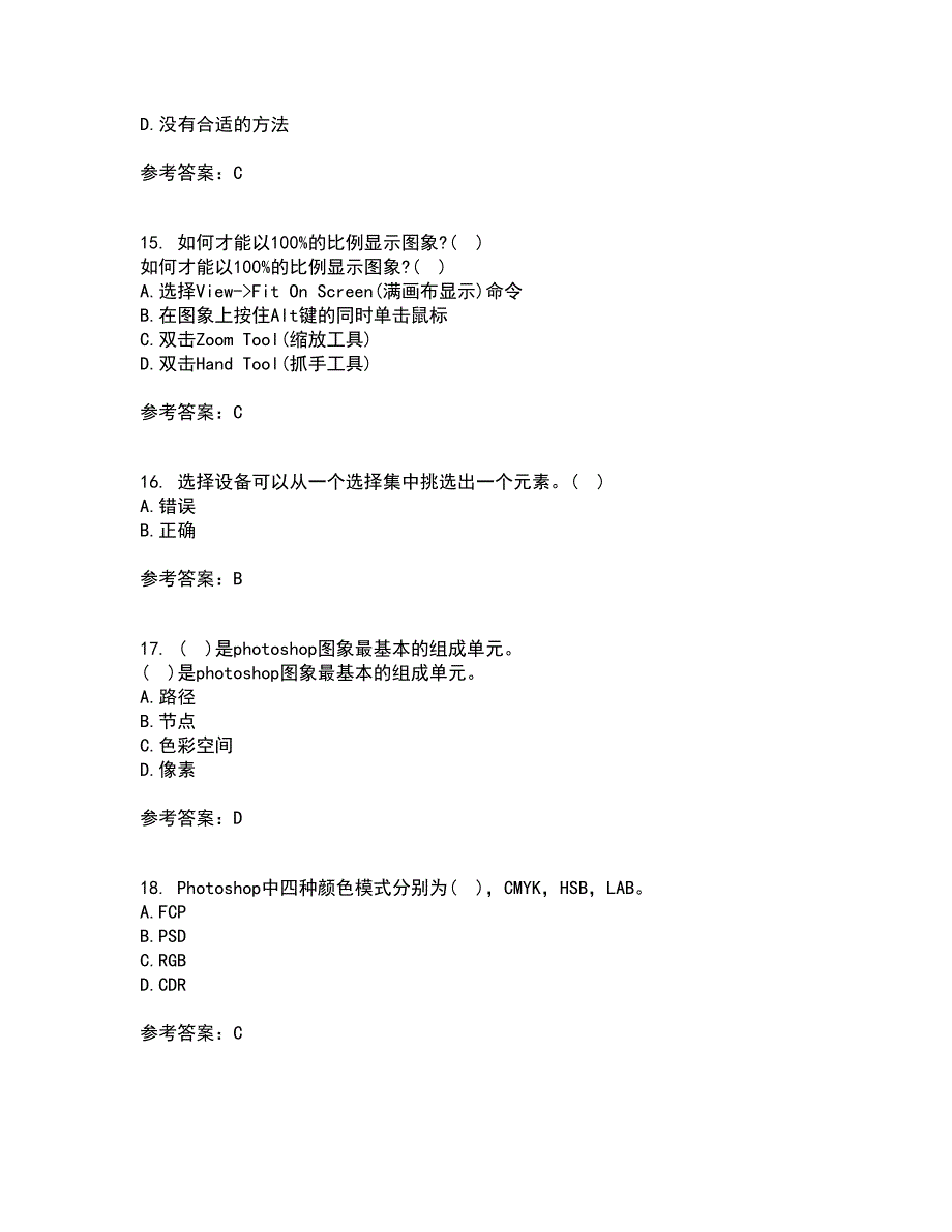 南开大学21春《平面设计方法与技术》在线作业一满分答案84_第4页