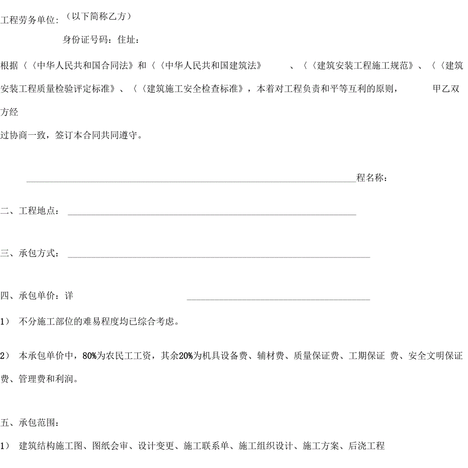 泥工劳务分包合同_第5页