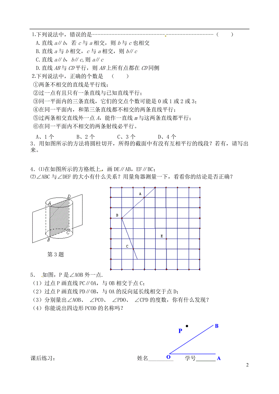 七年级数学上册《平行》学案(无答案) 北师大版.doc_第2页