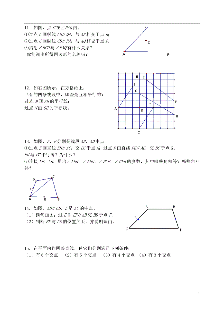 七年级数学上册《平行》学案(无答案) 北师大版.doc_第4页