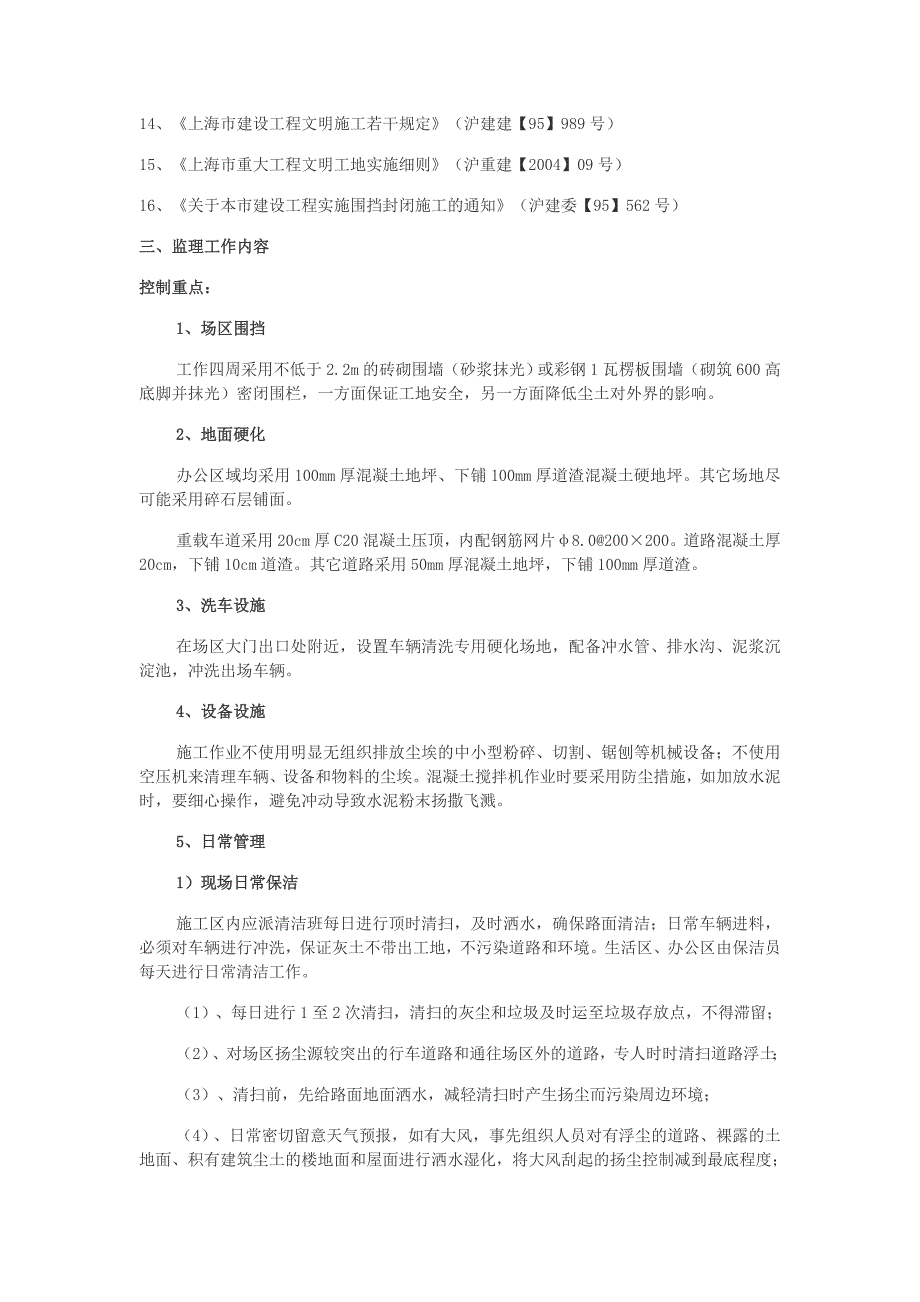 精品资料2022年收藏青浦绿地大气污染防治监理实施细则_第4页