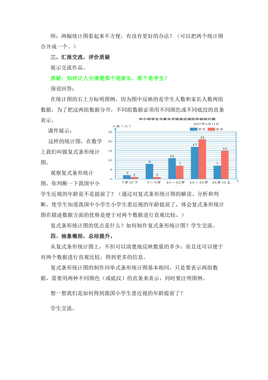 古邵第13周五年级第1课时_第4页