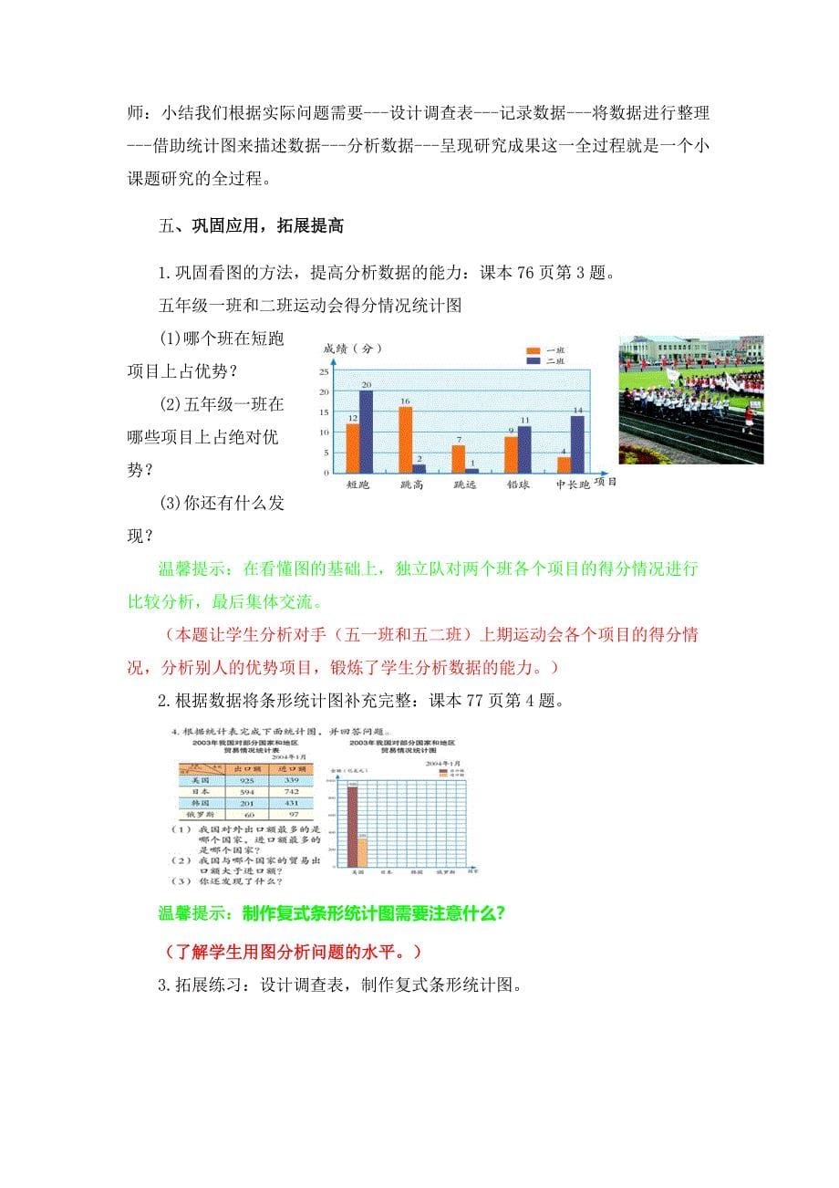 古邵第13周五年级第1课时_第5页