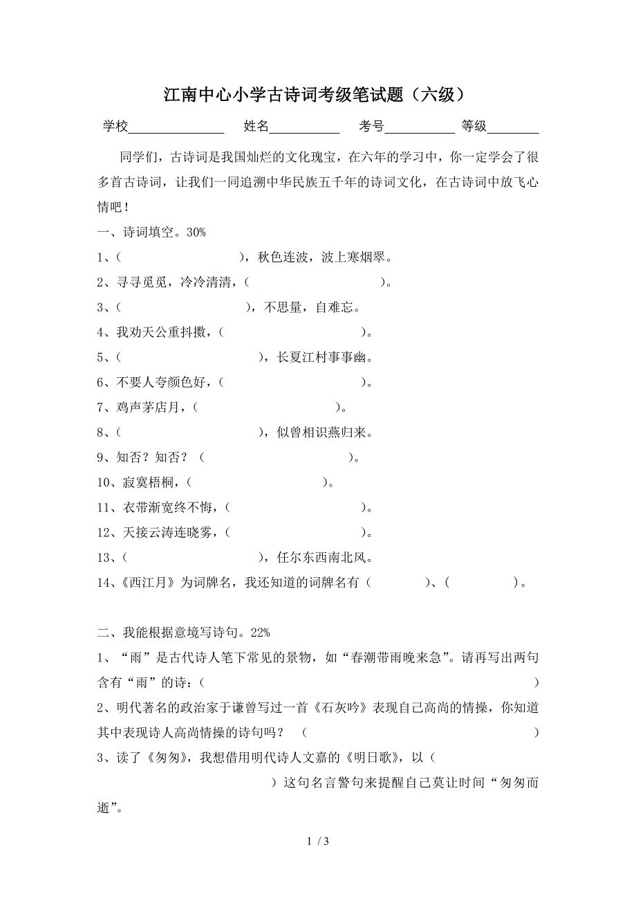 六年级古诗文考级试卷_第1页