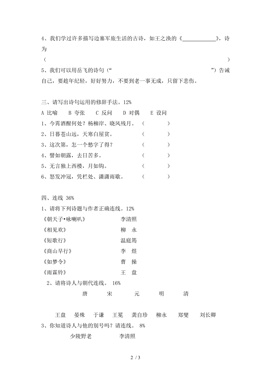 六年级古诗文考级试卷_第2页