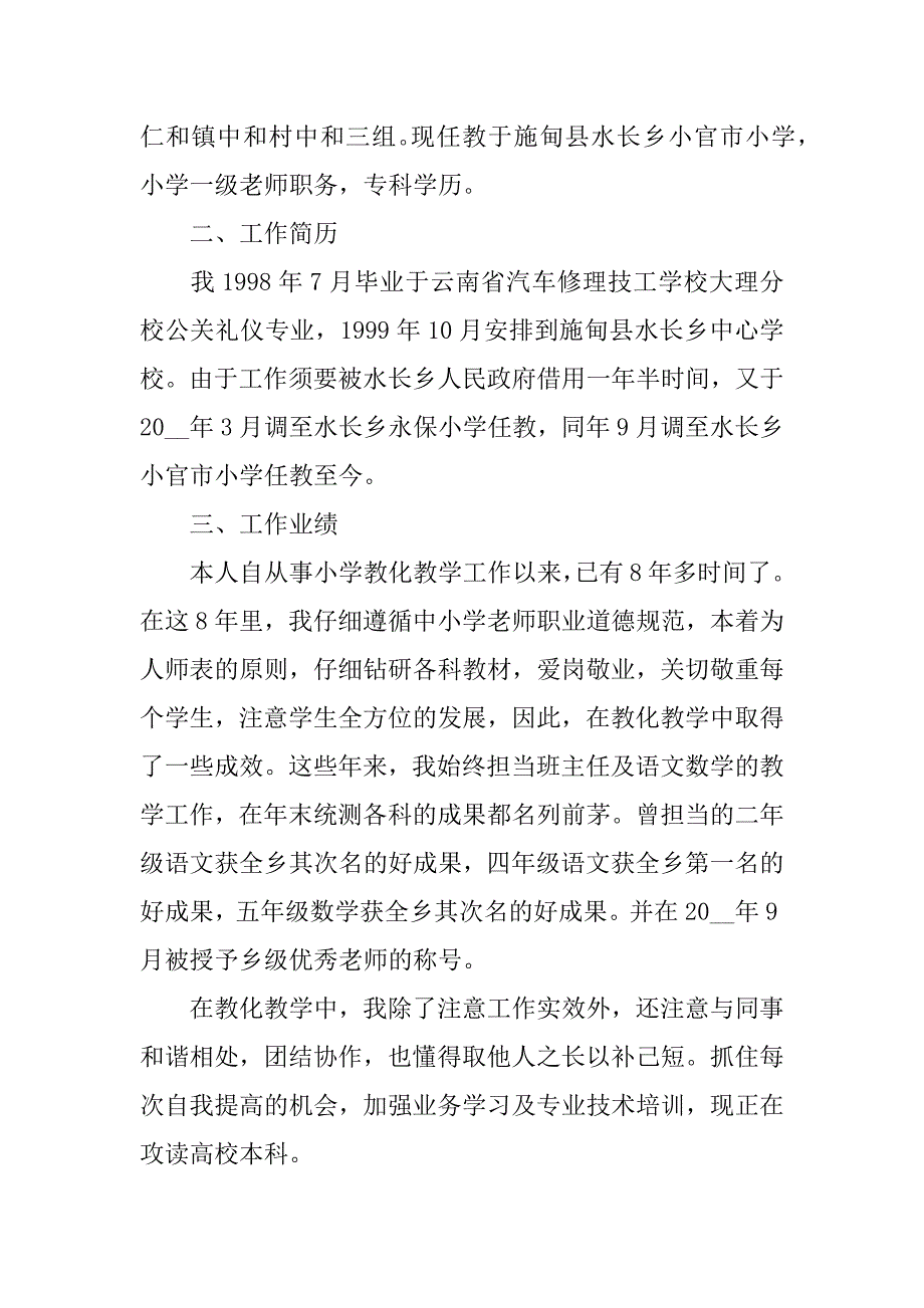 2023年岗位升职申请书范文（精选4篇）_第3页