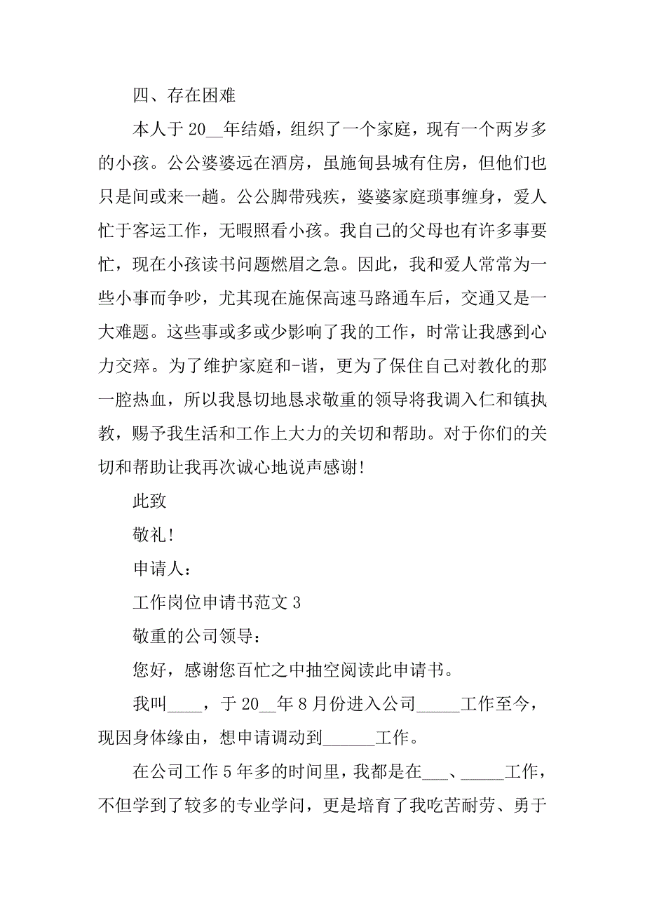 2023年岗位升职申请书范文（精选4篇）_第4页