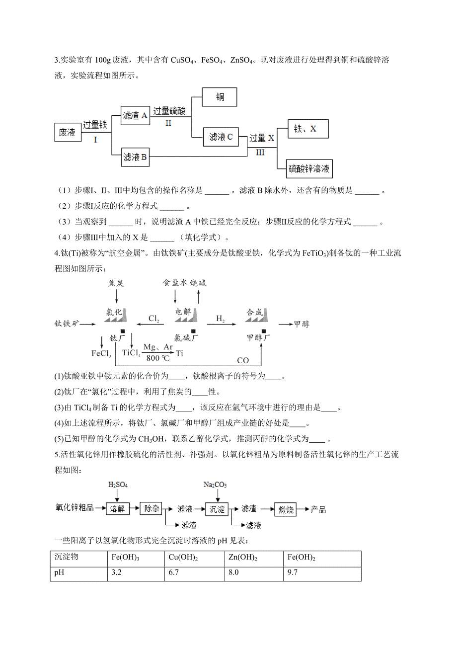 专练05（工艺流程、溶解度曲线 填空20题）-备战2021年中考化学考前必杀200题（重庆专用）（原卷版）_第2页