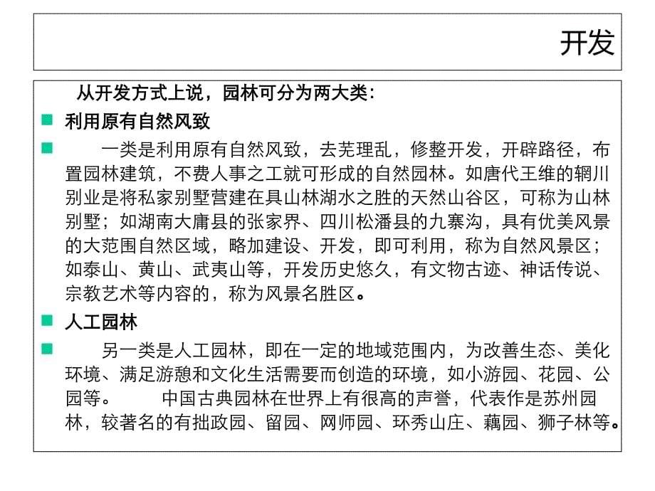 中国园林的简介课件_第5页