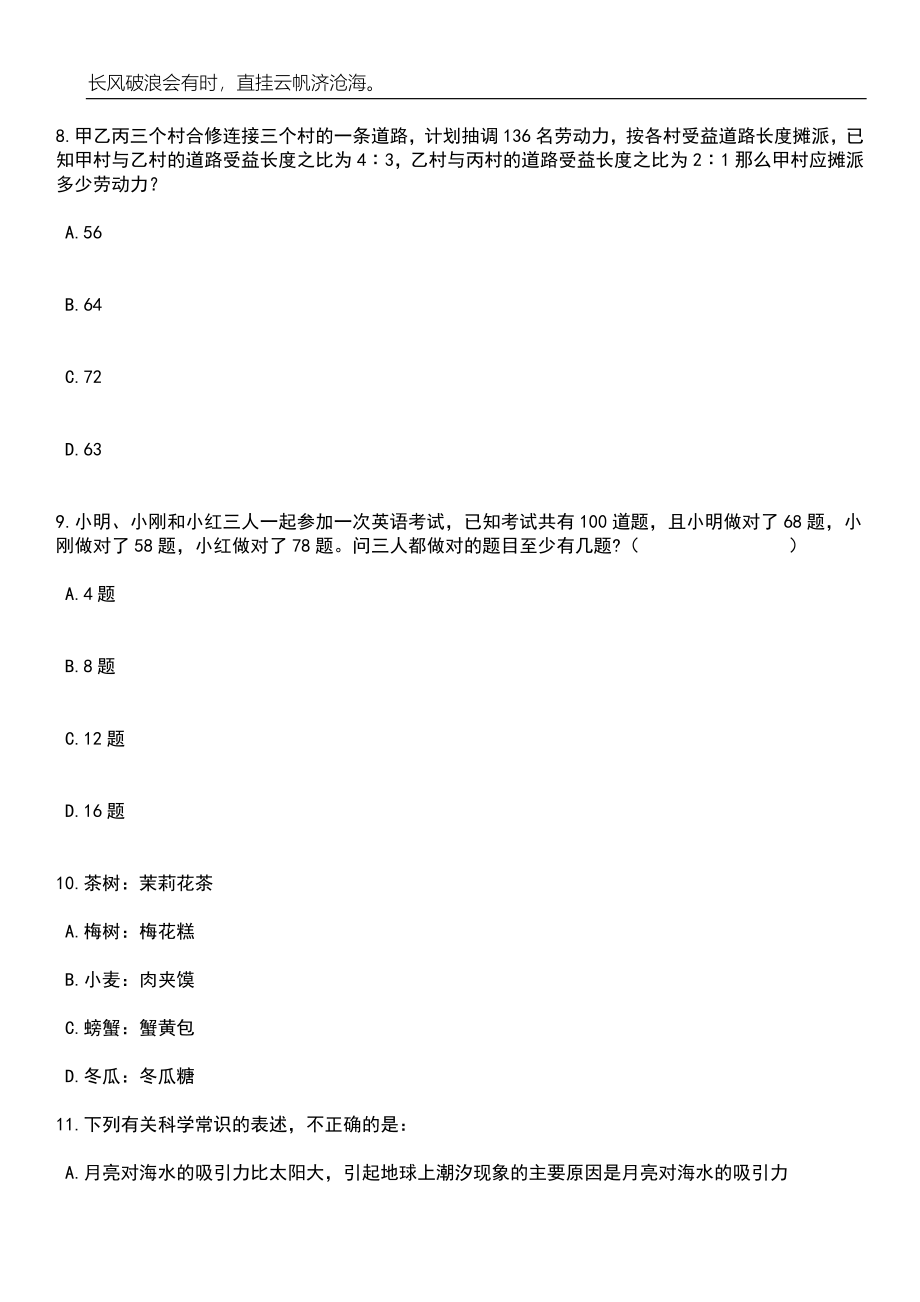 广东珠海市总商会招考聘用秘书笔试题库含答案详解_第4页