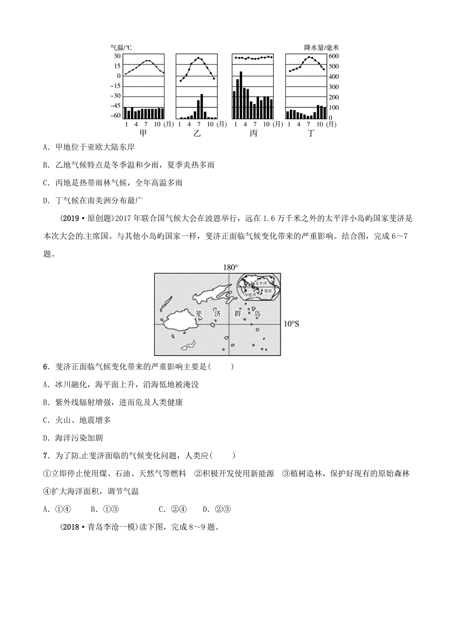 精校版中考地理总复习七年级上册第四章天气和气候第2课时随堂演练_第3页